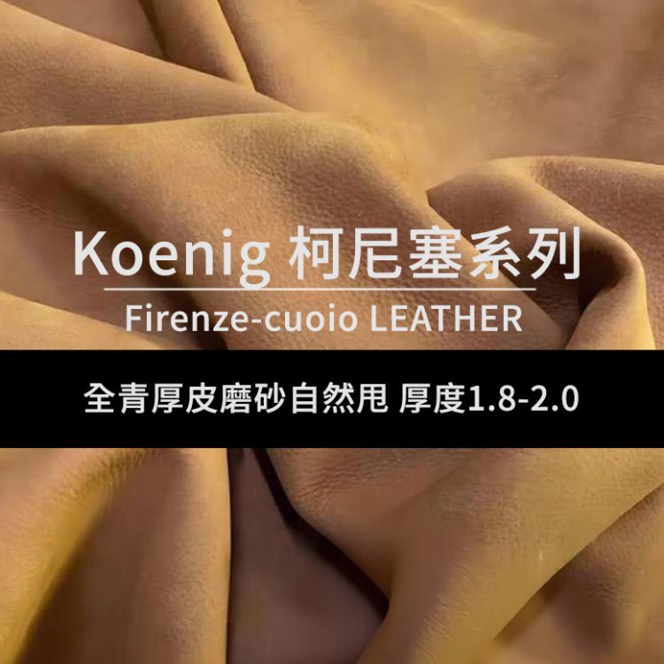 Koenig 柯尼塞系列